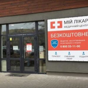 Амбулаторне Відділення 6, вулиця Михайла Ломоносова, 32